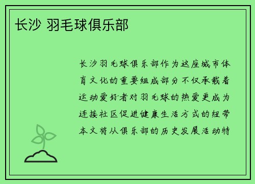长沙 羽毛球俱乐部